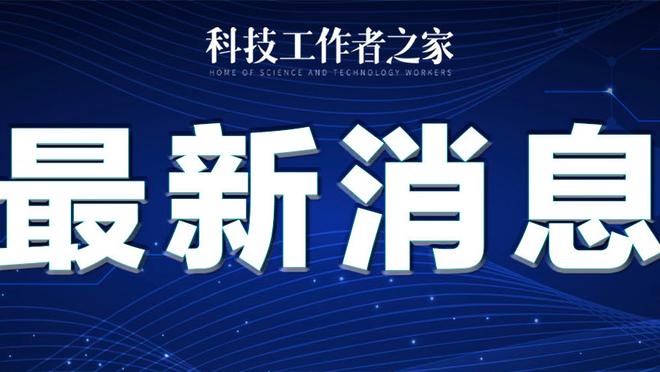 罗德里本场数据：5次关键传球，10次成功对抗，4解围，评分8.9分